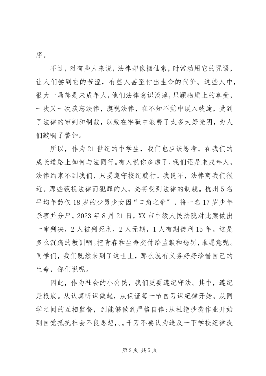 2023年学宪法讲宪法心得体会.docx_第2页