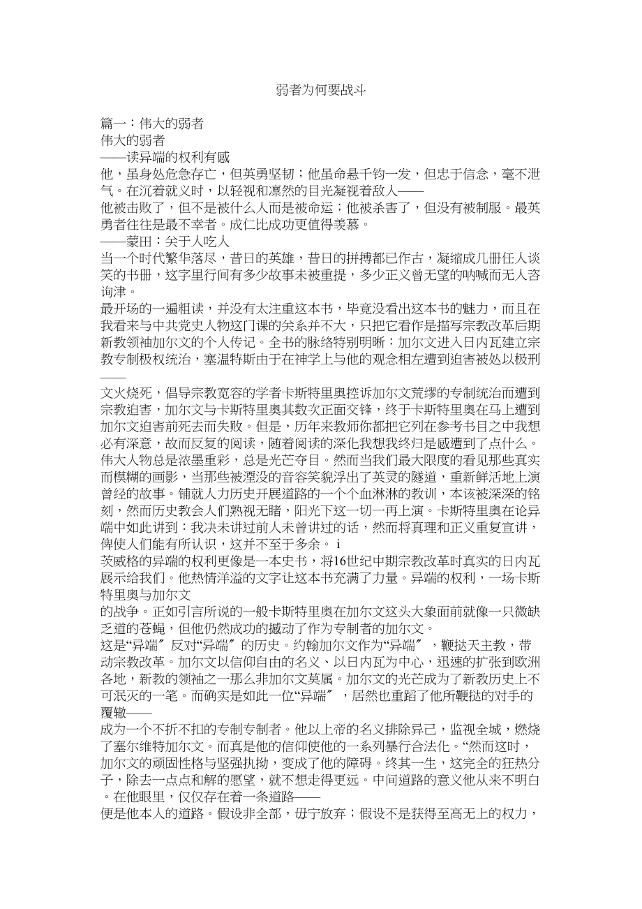 2023年弱者为何要战斗参考.docx_第1页