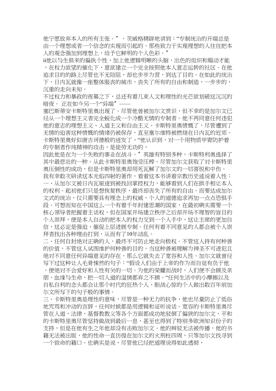 2023年弱者为何要战斗参考.docx_第2页