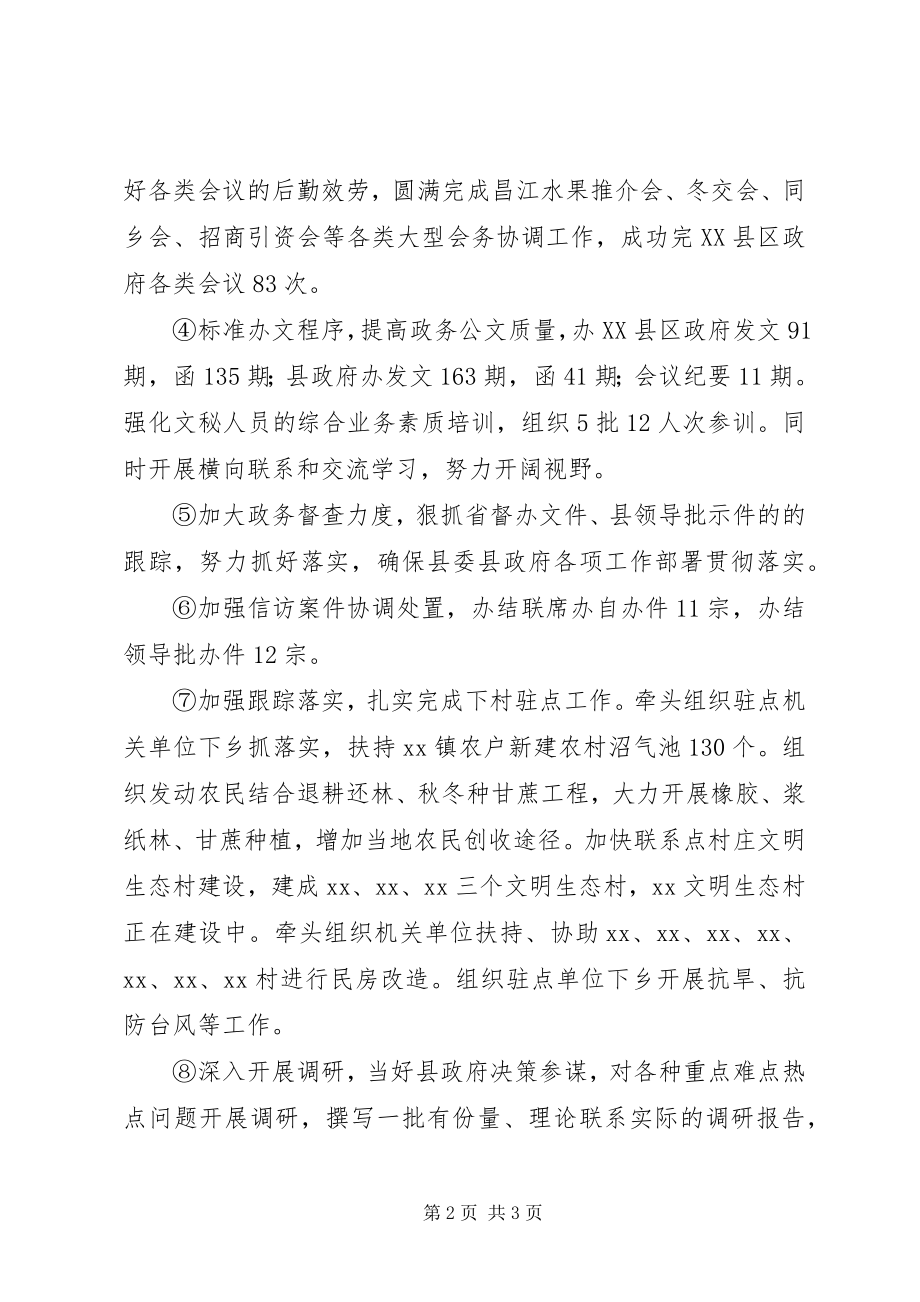 2023年办公室秘书个人工作的总结新编.docx_第2页