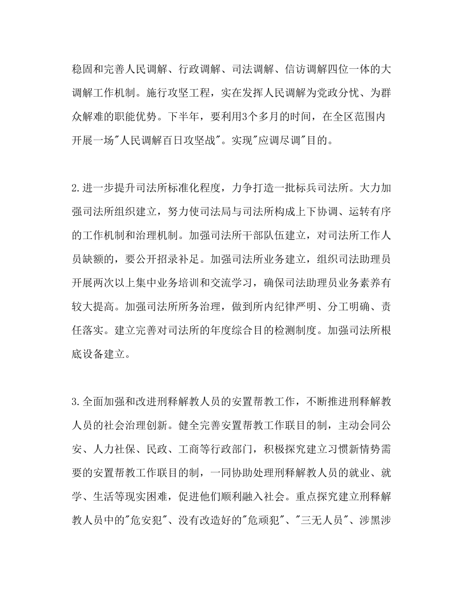 2023年全区司法行政安全工作计划范文.docx_第2页