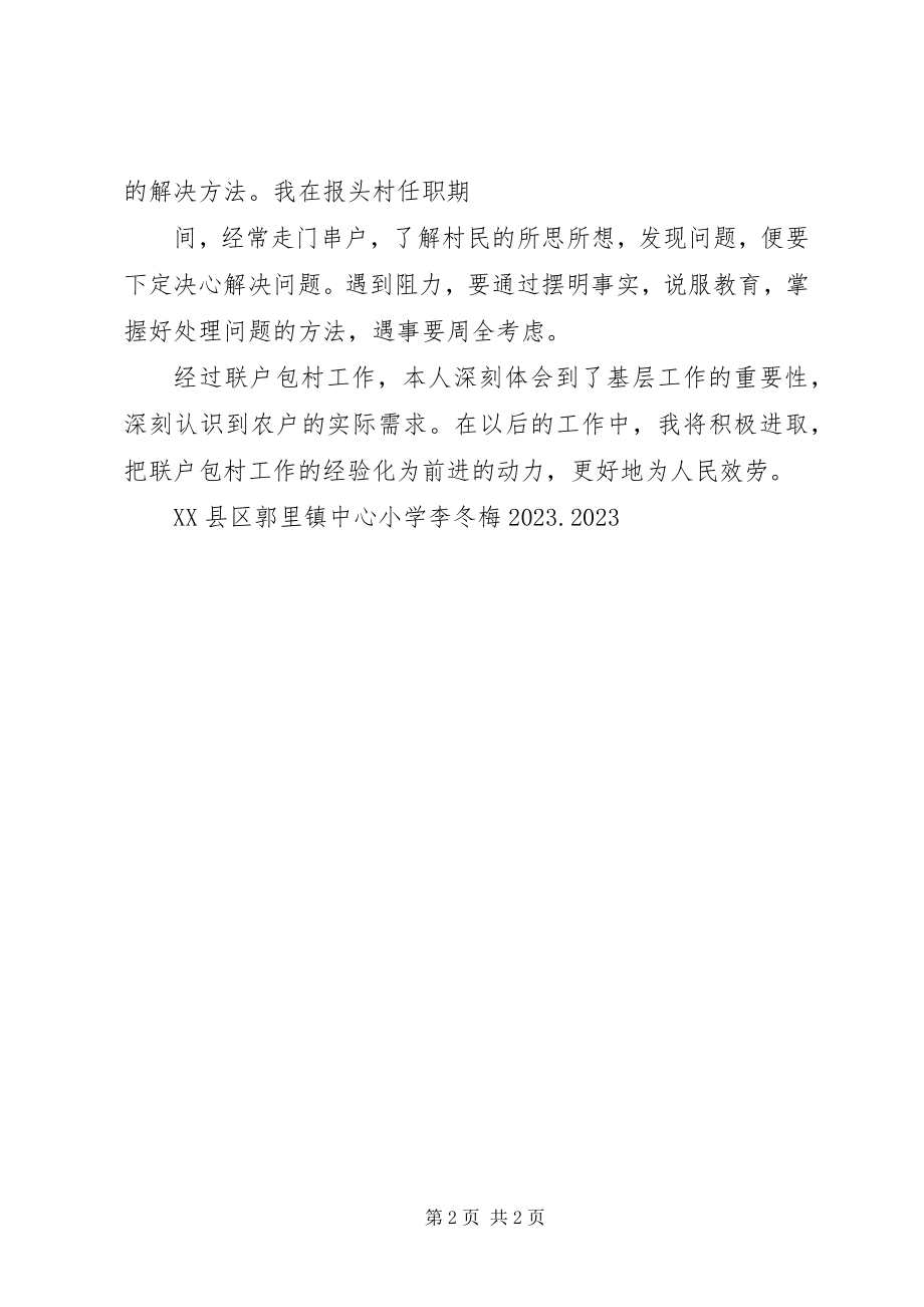 2023年包村联户心得体会新编.docx_第2页