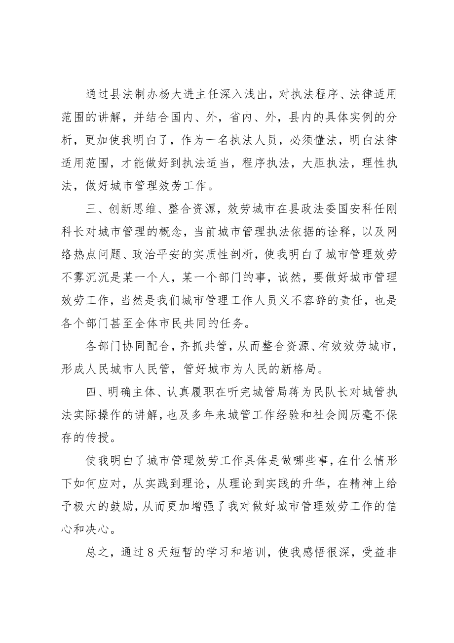 2023年城管清政廉洁心得体会.docx_第2页