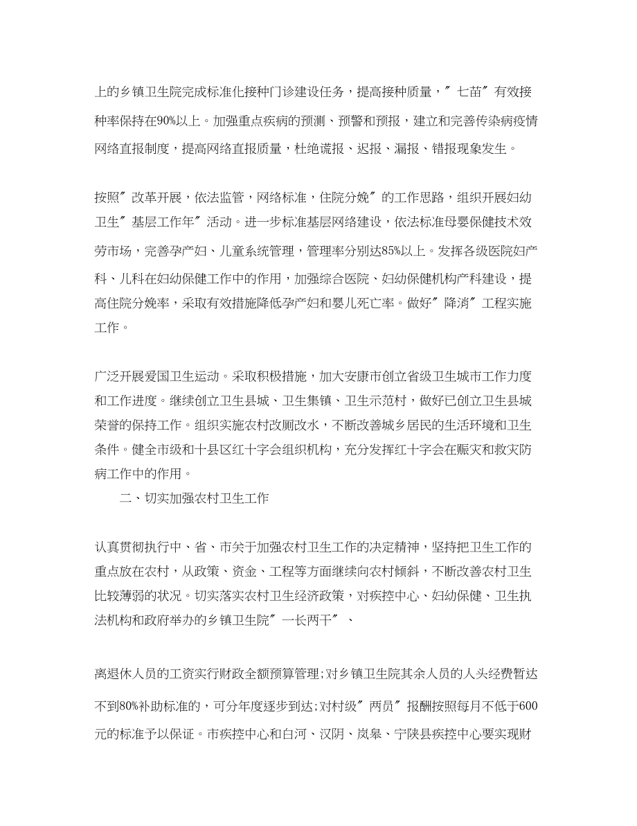 2023年度公共卫生工作计划公共卫生服务工作计划.docx_第2页