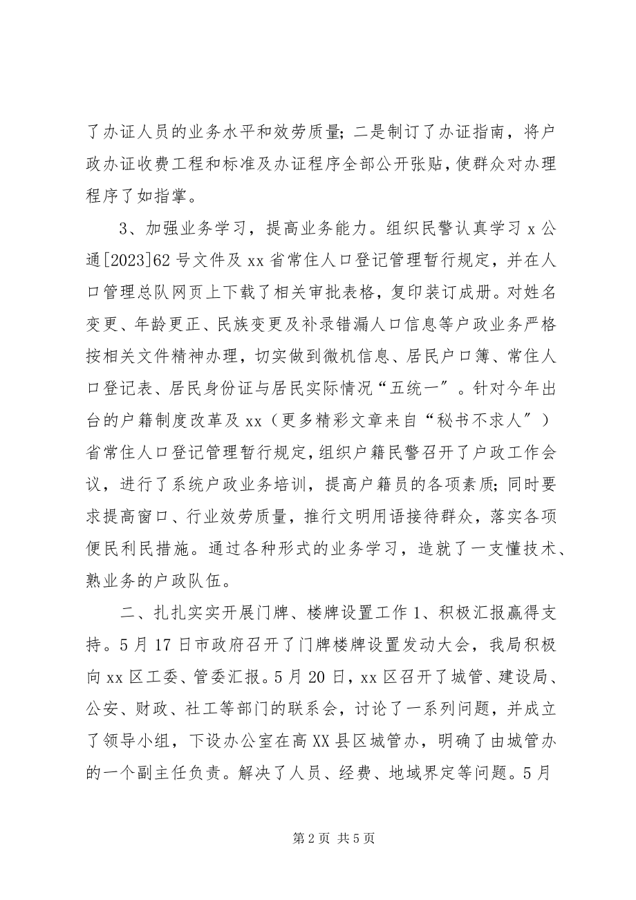 2023年公安局户政科上半年工作总结.docx_第2页