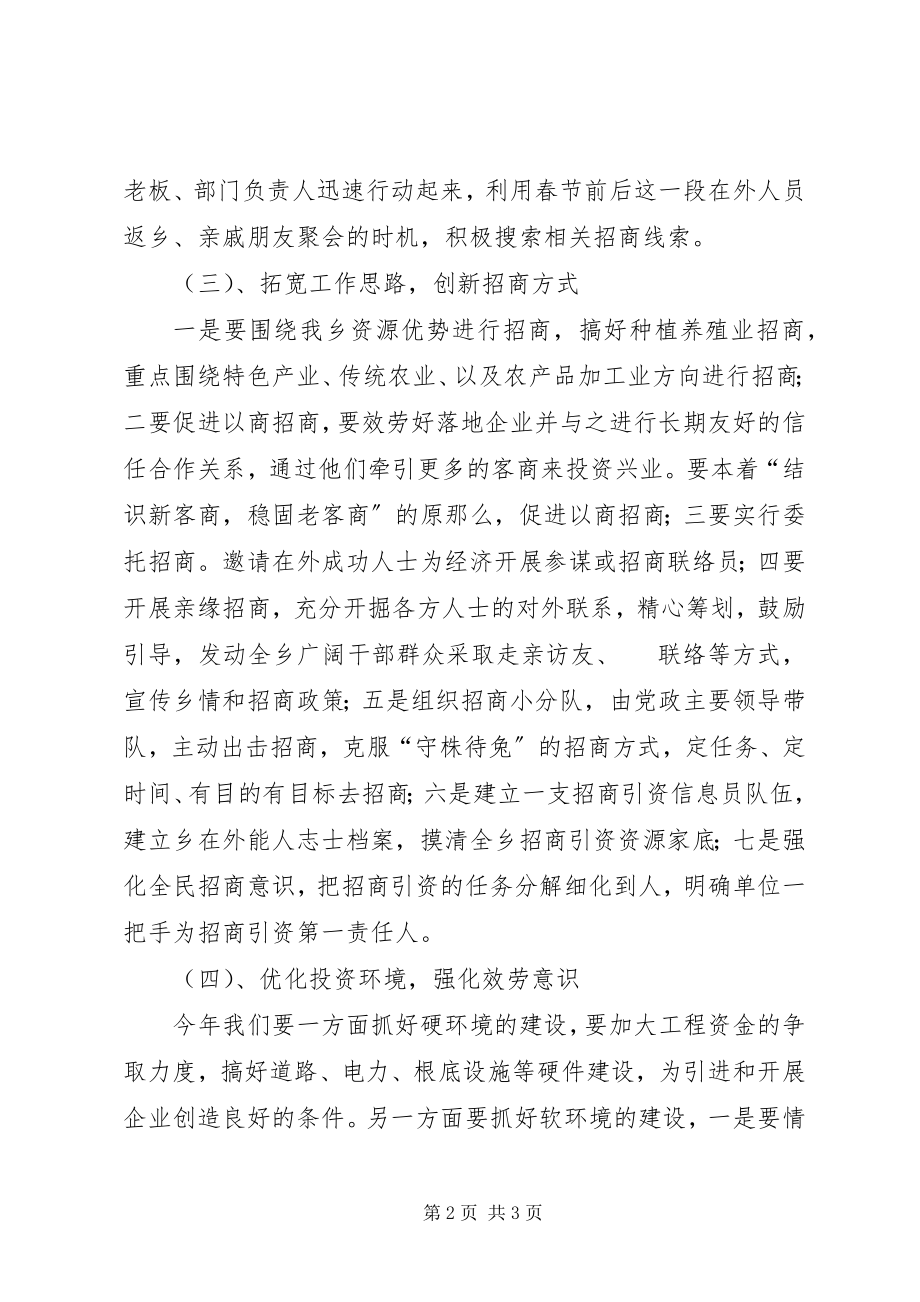 2023年乡镇年度招商引资工作计划.docx_第2页