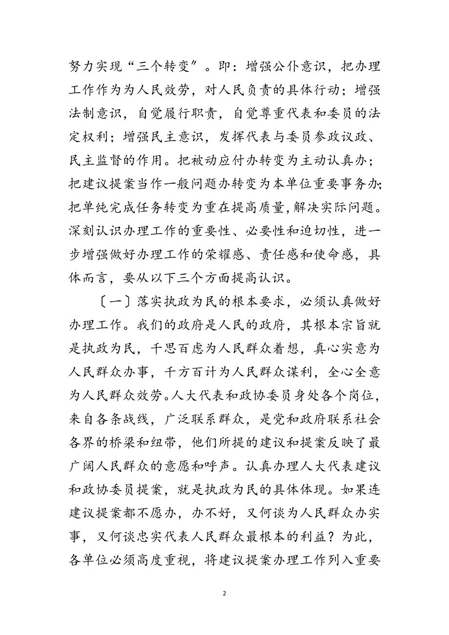 2023年政协提案交办工作暨总结表彰会讲话范文.doc_第2页