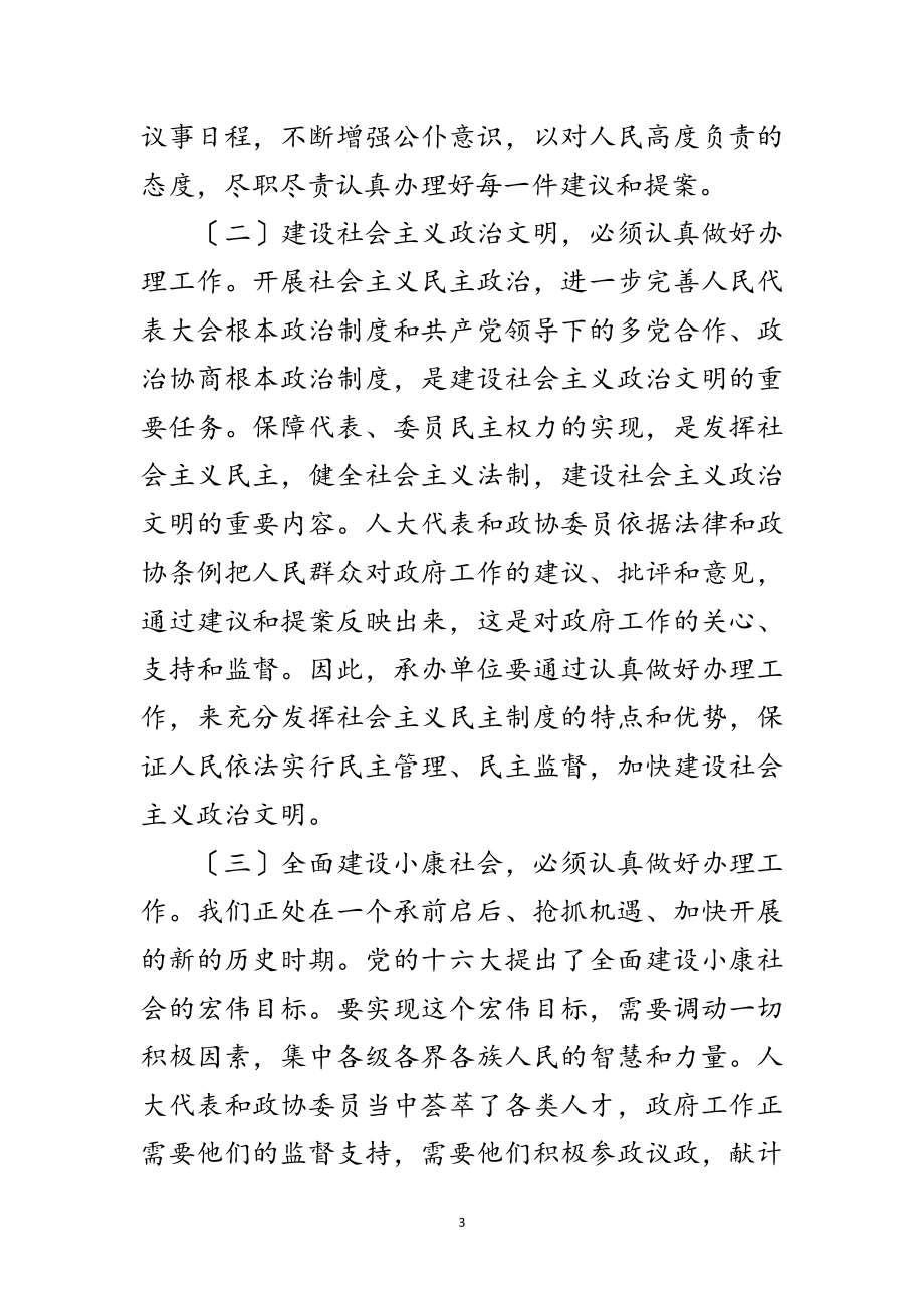 2023年政协提案交办工作暨总结表彰会讲话范文.doc_第3页