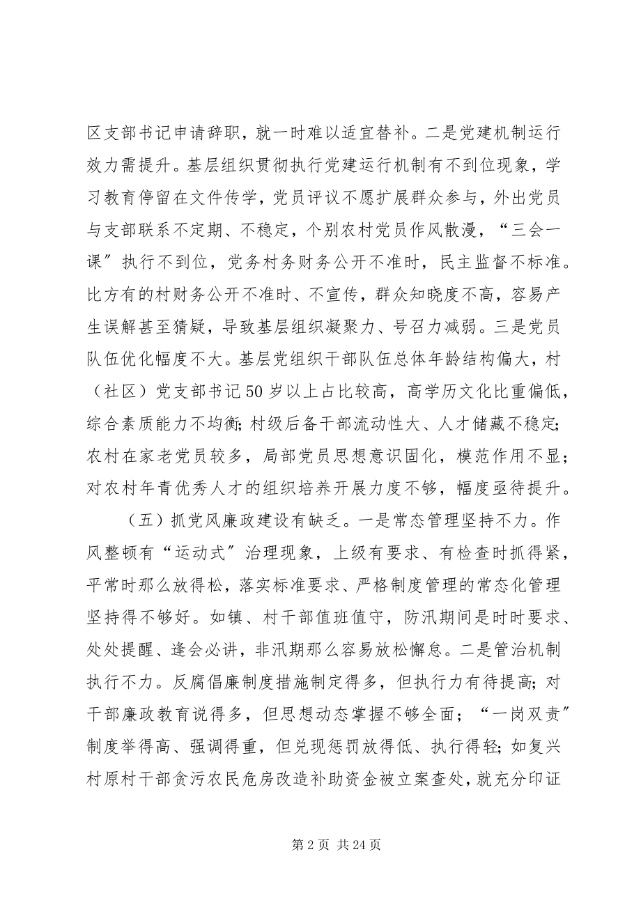 2023年述职述廉中的不足和计划.docx_第2页