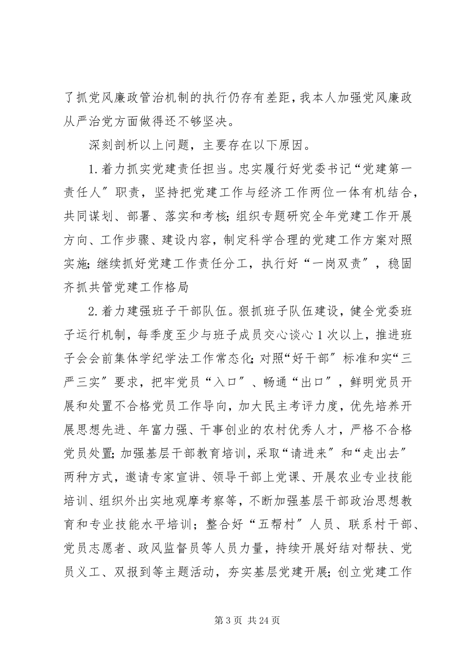 2023年述职述廉中的不足和计划.docx_第3页