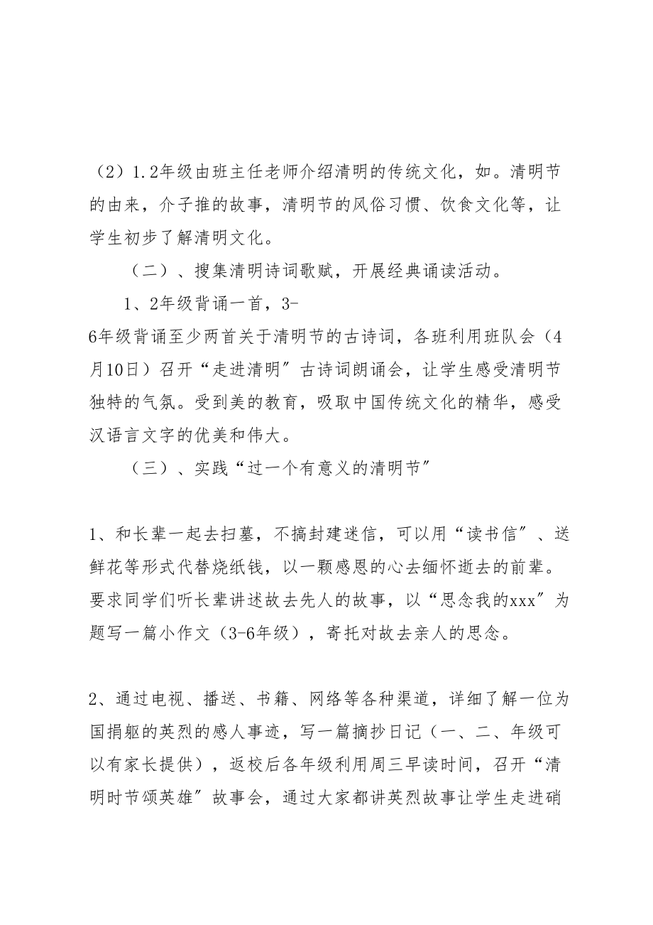 2023年走进清明节教育活动方案.doc_第2页