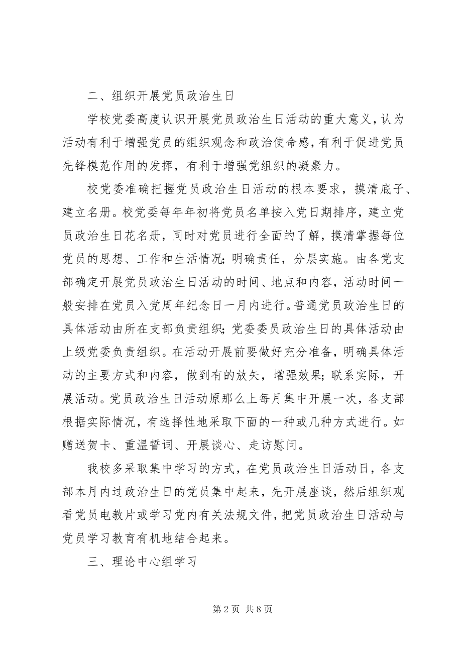 2023年江镇实高党建工作总结.docx_第2页