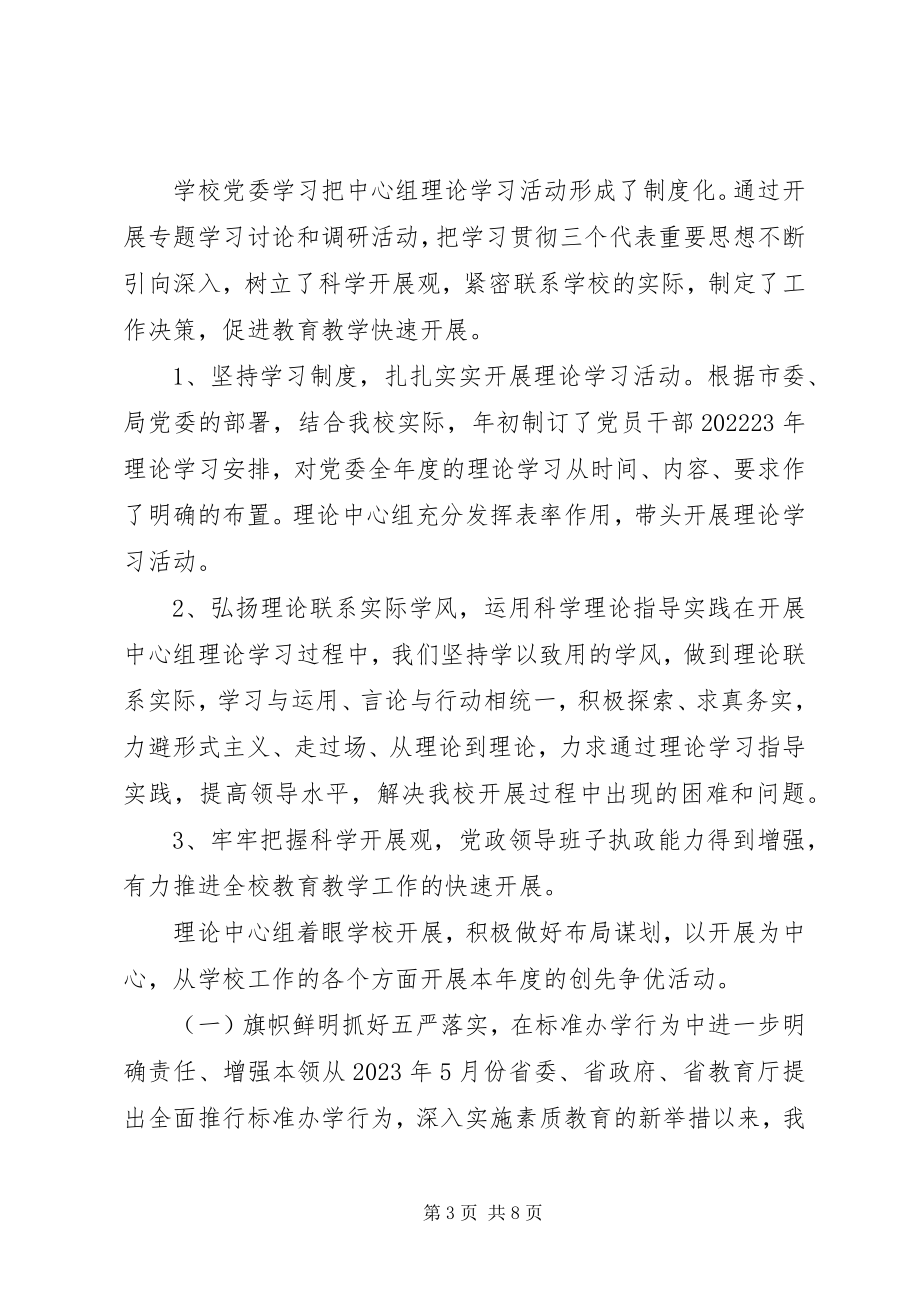 2023年江镇实高党建工作总结.docx_第3页