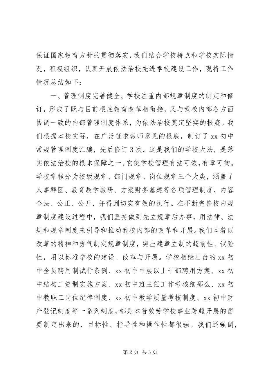 2023年依法治校活动总结.docx_第2页