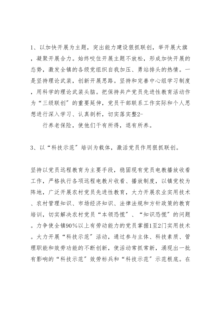 2023年关于开展三级联创活动的实施方案推荐5篇 4.doc_第2页