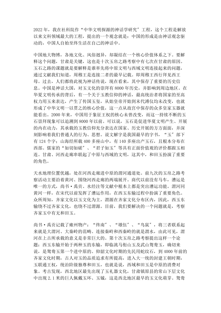 2023年渭河甘肃玉东进之主渠道.docx_第2页