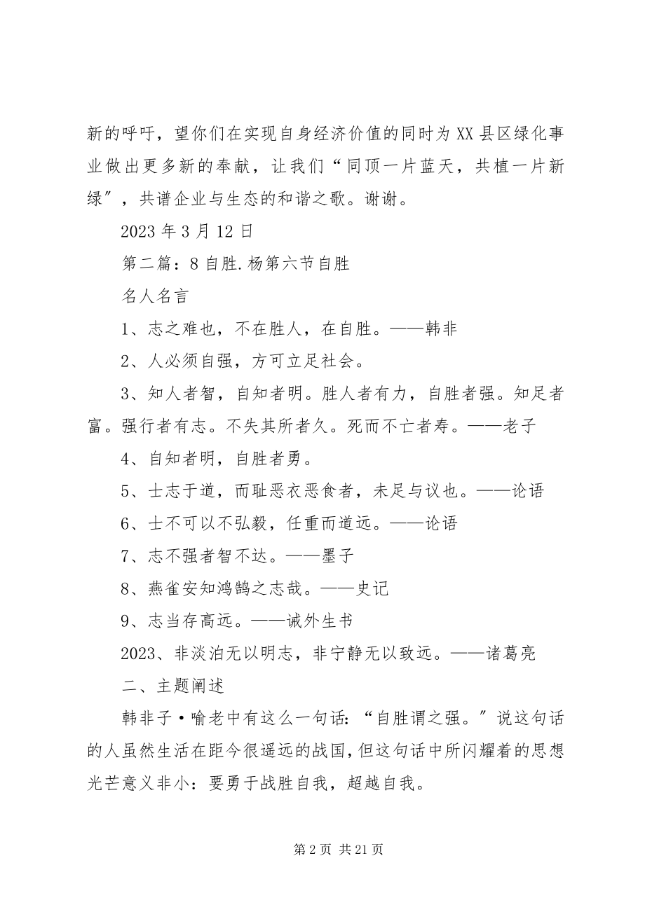 2023年杨文胜局长致辞稿.docx_第2页