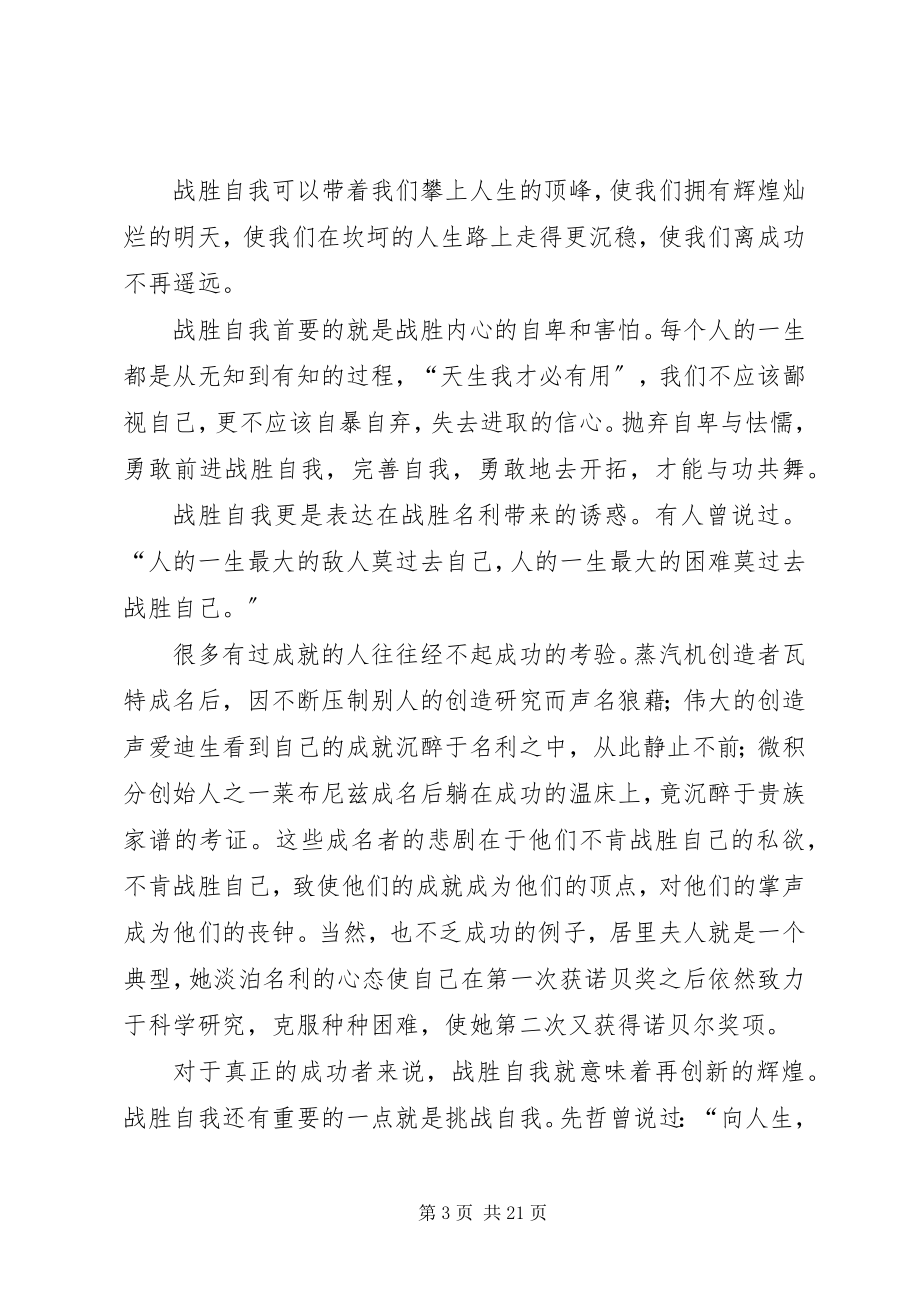 2023年杨文胜局长致辞稿.docx_第3页