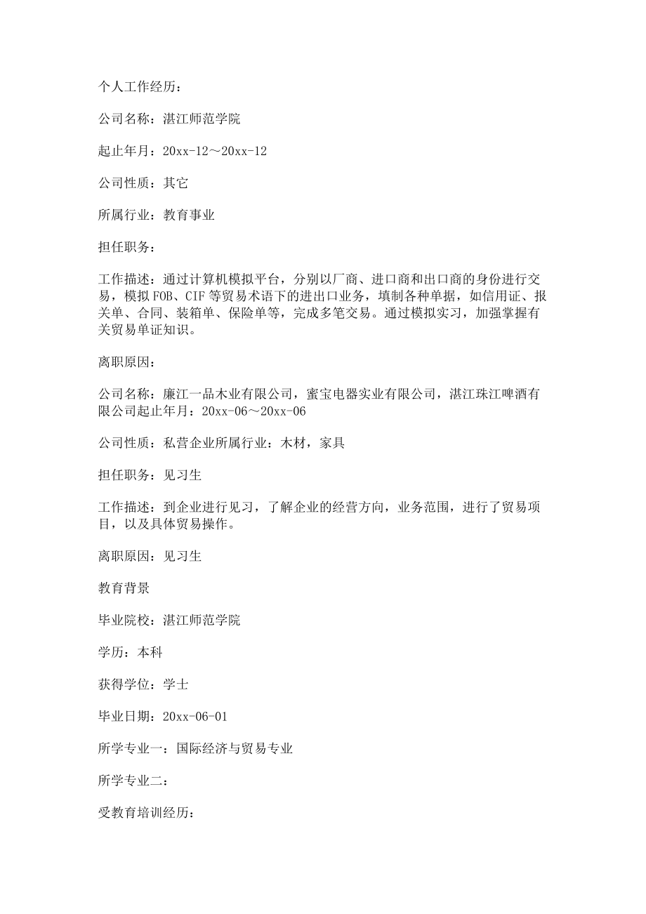 2023年结算会计个人求职简历.doc_第2页