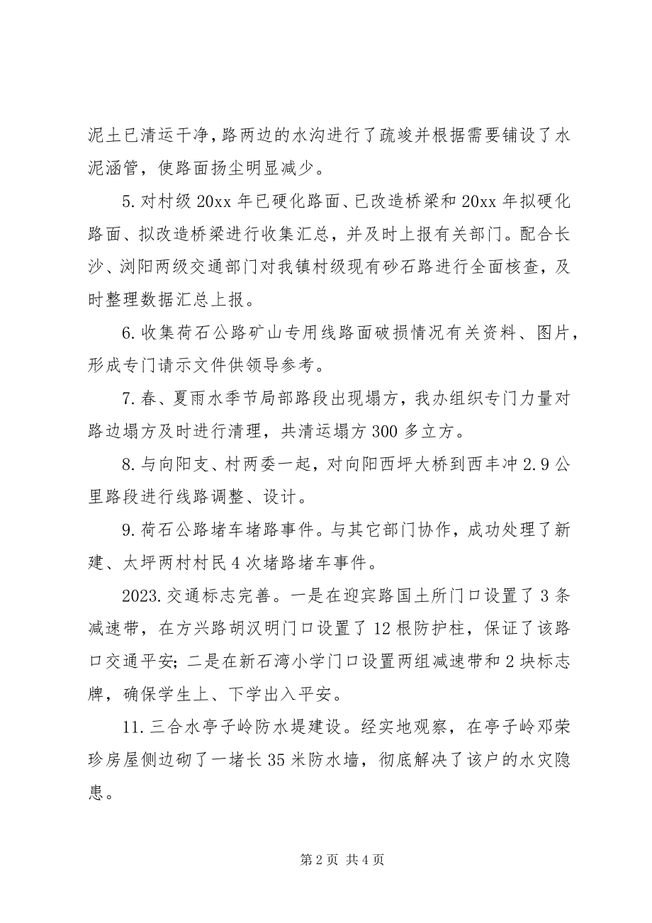 2023年交通建设办度建设工作总结.docx_第2页