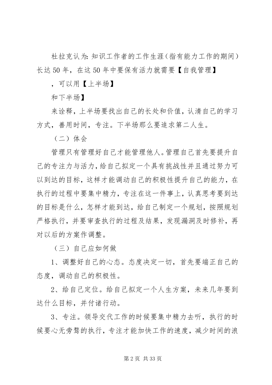 2023年《管理自己绩效满分》读后感新编.docx_第2页