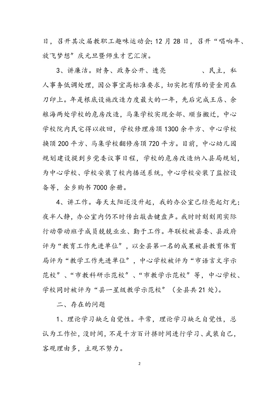 2023年学校干部考核年底述职述廉总结.docx_第2页