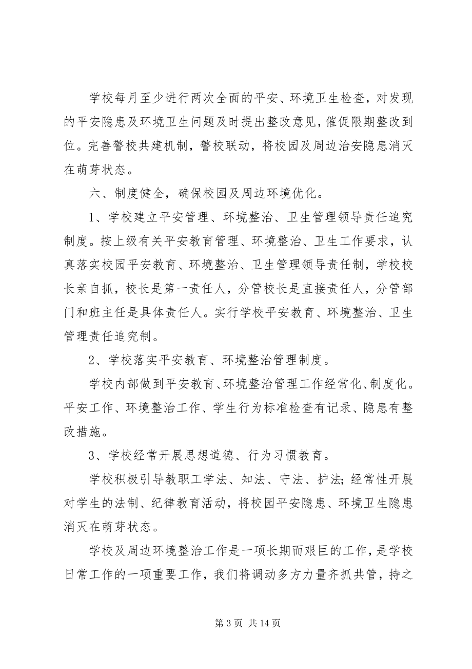 2023年哈达中心校校园及周边环境治理方案.docx_第3页