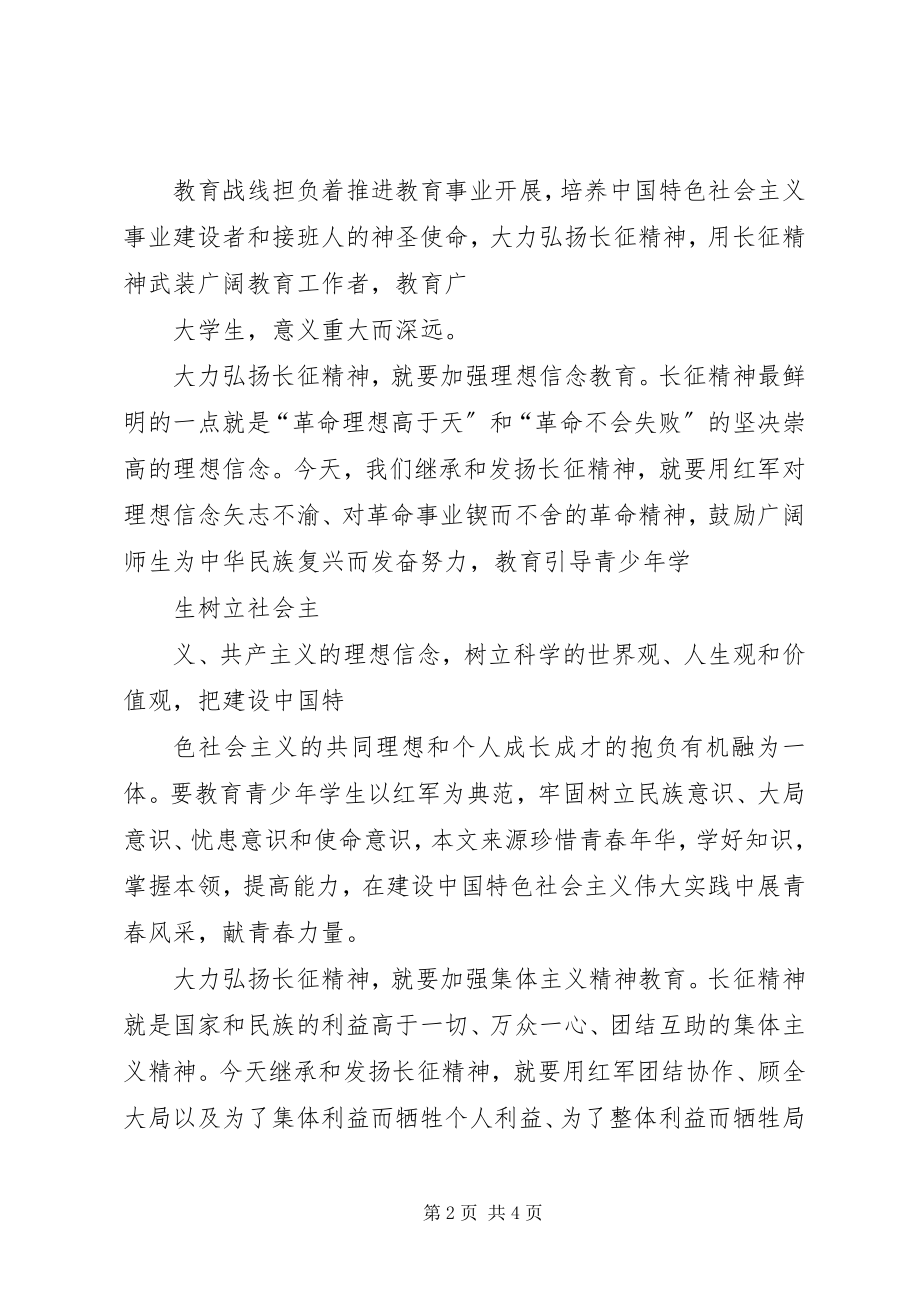 2023年纪念长征胜利70周思想汇报.docx_第2页