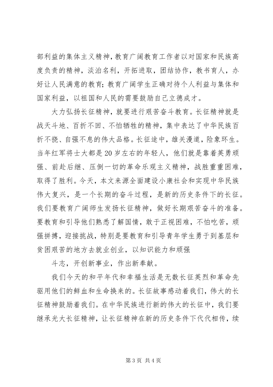 2023年纪念长征胜利70周思想汇报.docx_第3页