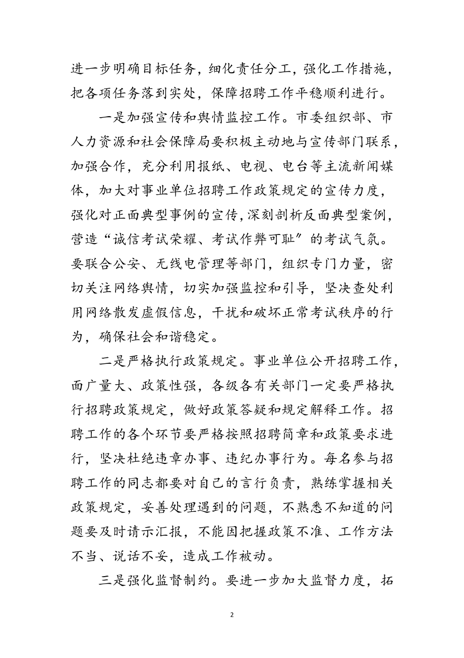 2023年领导在招聘笔试动员大会发言范文.doc_第2页