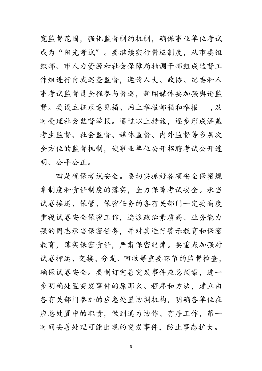 2023年领导在招聘笔试动员大会发言范文.doc_第3页