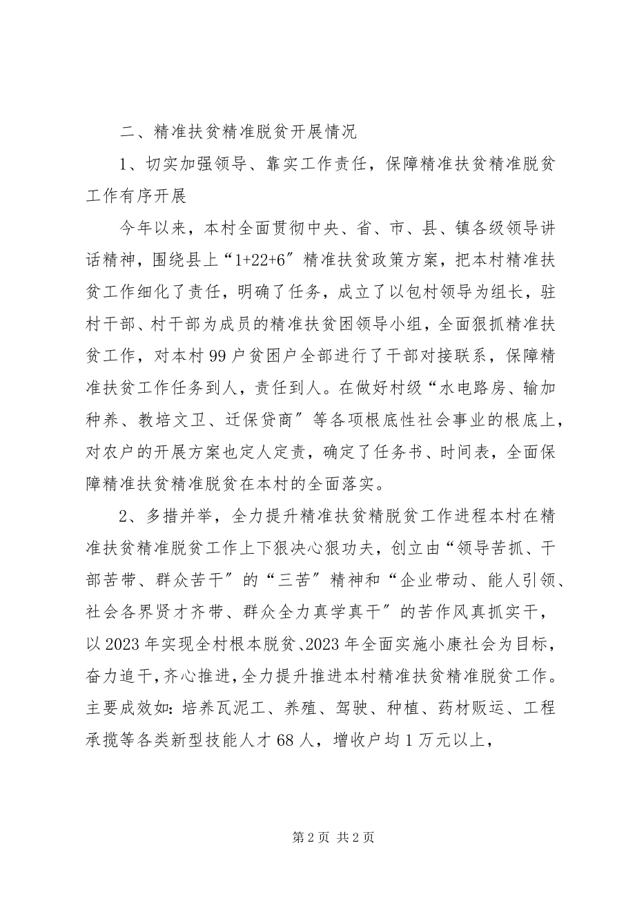 2023年葛家湾村精准扶贫精准脱贫工作江报材料.docx_第2页