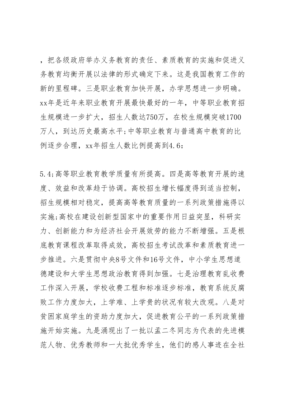 2023年教育部领导工作会议致辞.doc_第2页