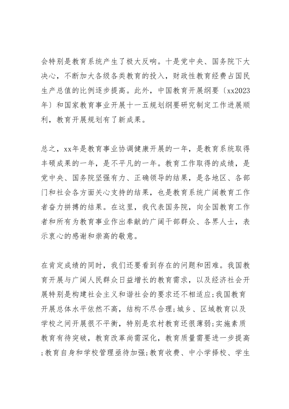 2023年教育部领导工作会议致辞.doc_第3页