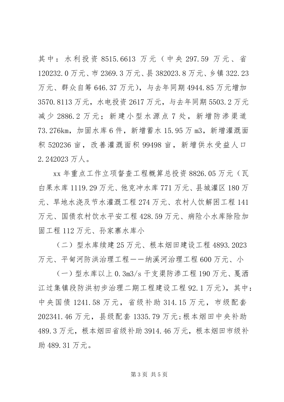 2023年县水利局实施两个规划情况总结.docx_第3页