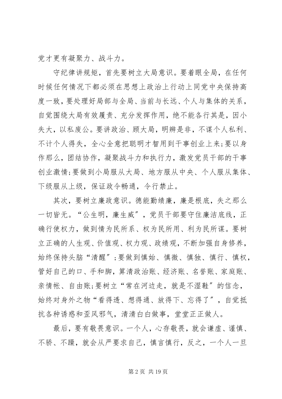 2023年学习体会守纪律讲规矩是对党员干部的最好保护.docx_第2页