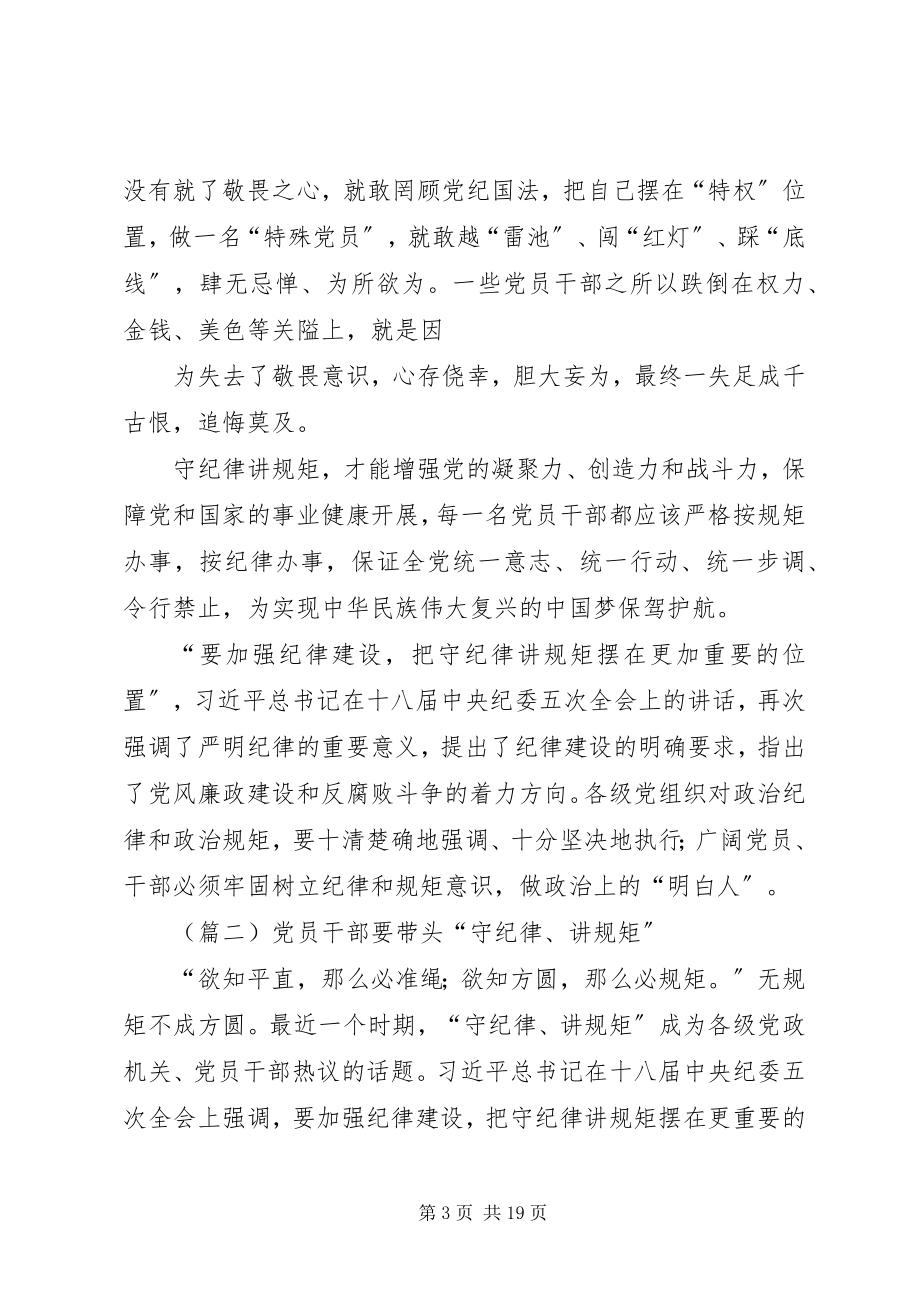 2023年学习体会守纪律讲规矩是对党员干部的最好保护.docx_第3页