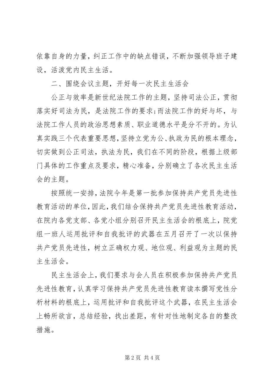 2023年人民法院民主生活会思想汇报.docx_第2页