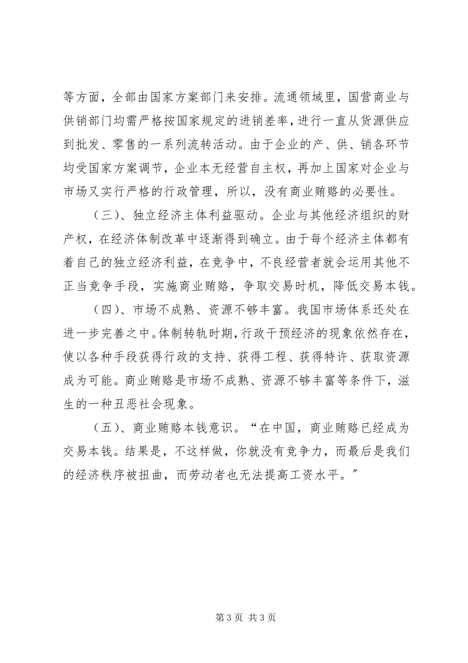 2023年商业长期经营权管理制度.docx_第3页