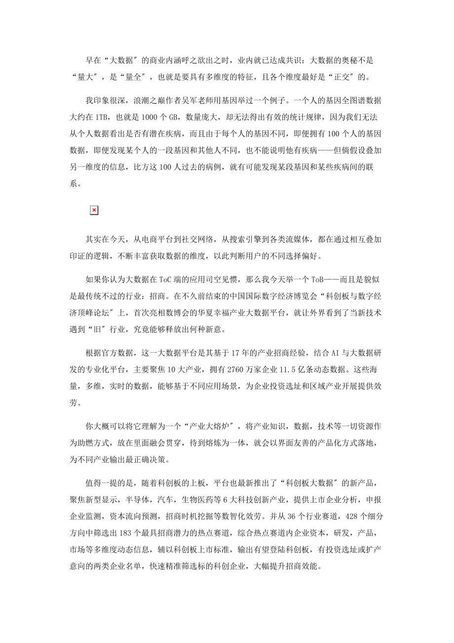 2023年数据是没有方向的子弹只有“人”懂得瞄准.docx_第2页