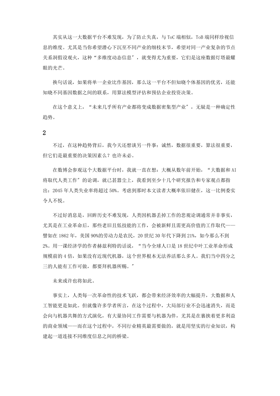 2023年数据是没有方向的子弹只有“人”懂得瞄准.docx_第3页