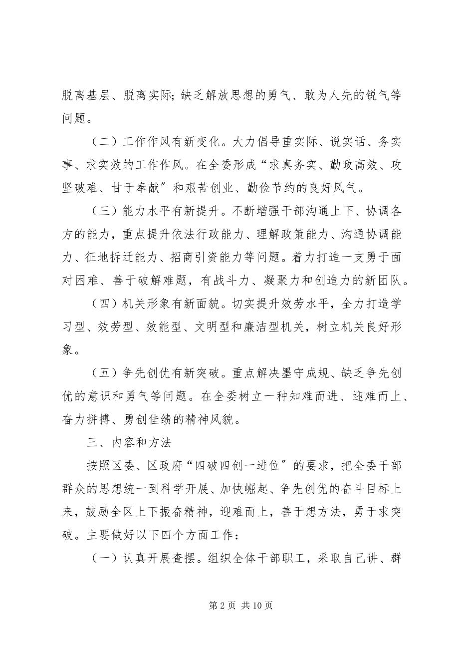 2023年发改委作风进位活动方案2篇.docx_第2页