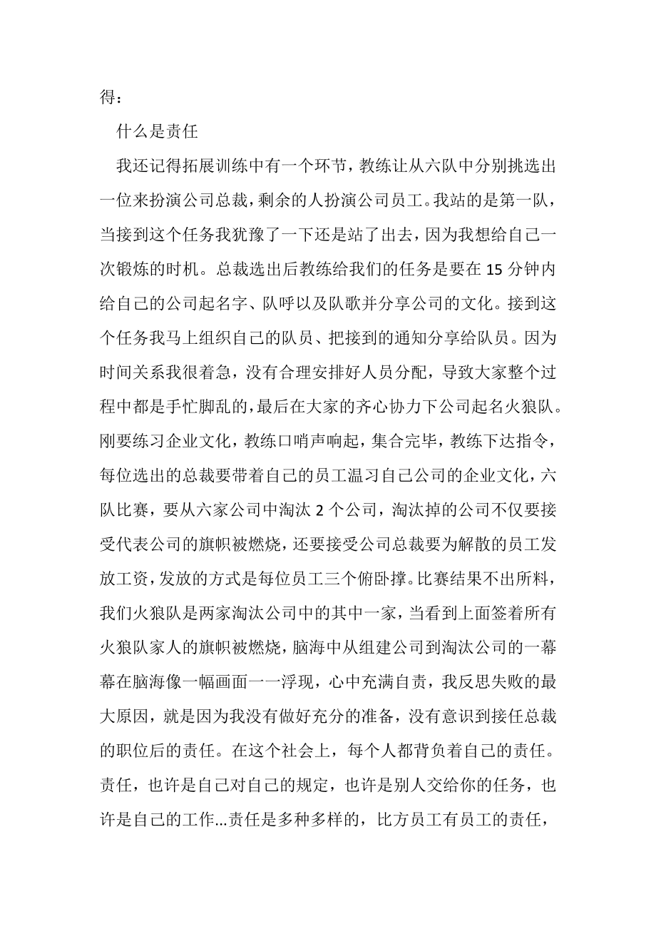 2023年员工拓展训练心得体会总结荐.doc_第2页