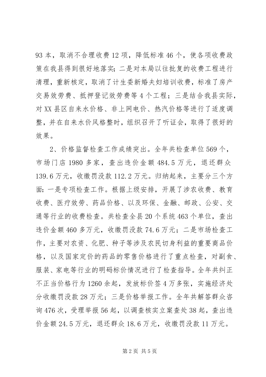 2023年县物价局局长在全县物价工作会议上的致辞.docx_第2页