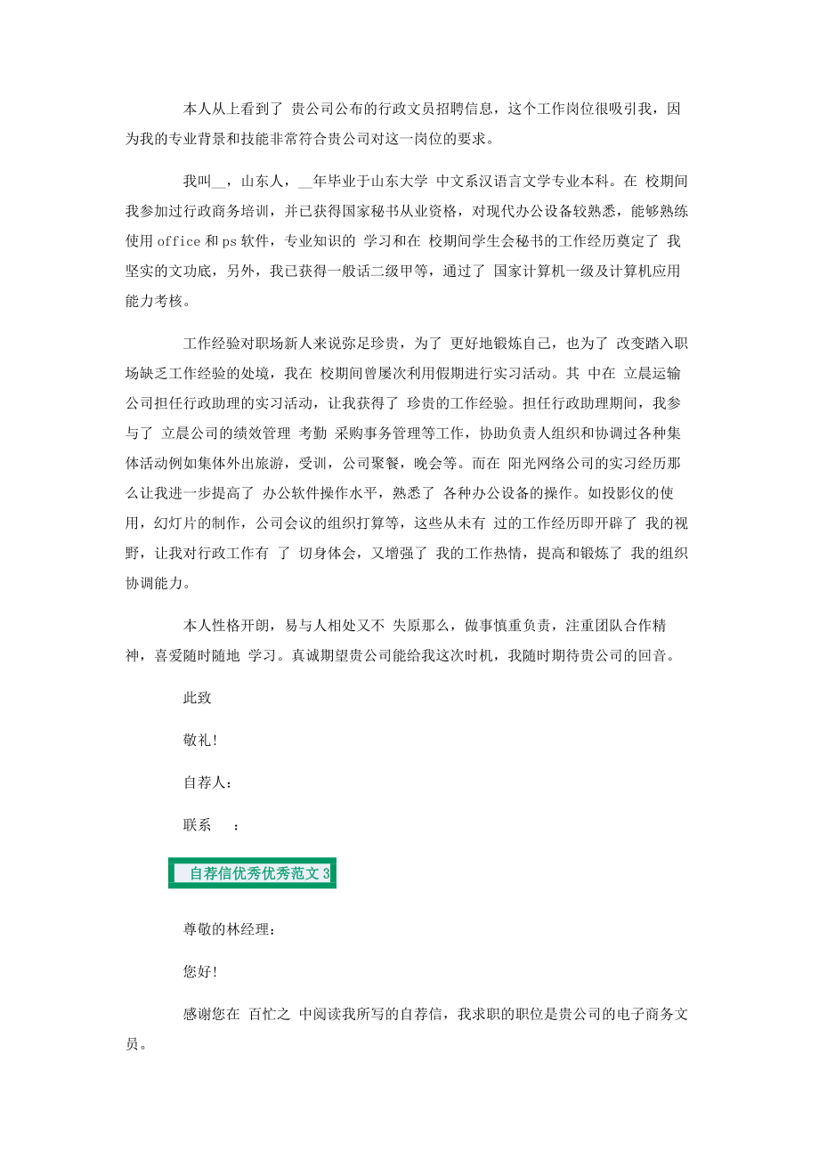 2023年自荐信度.docx_第2页