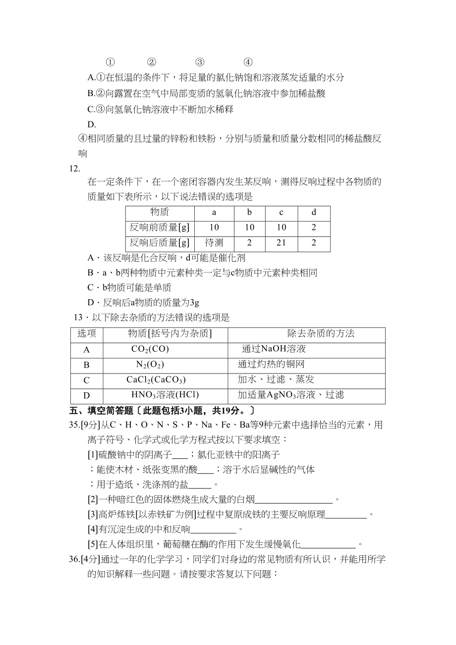 2023年湖北随州市中考化学试题初中化学.docx_第2页