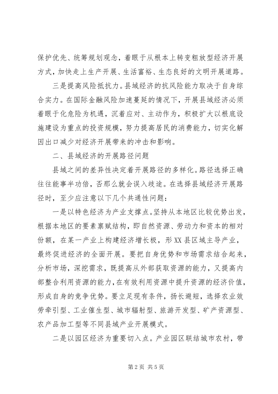 2023年市委副书记关于发展县域经济的几点思考.docx_第2页