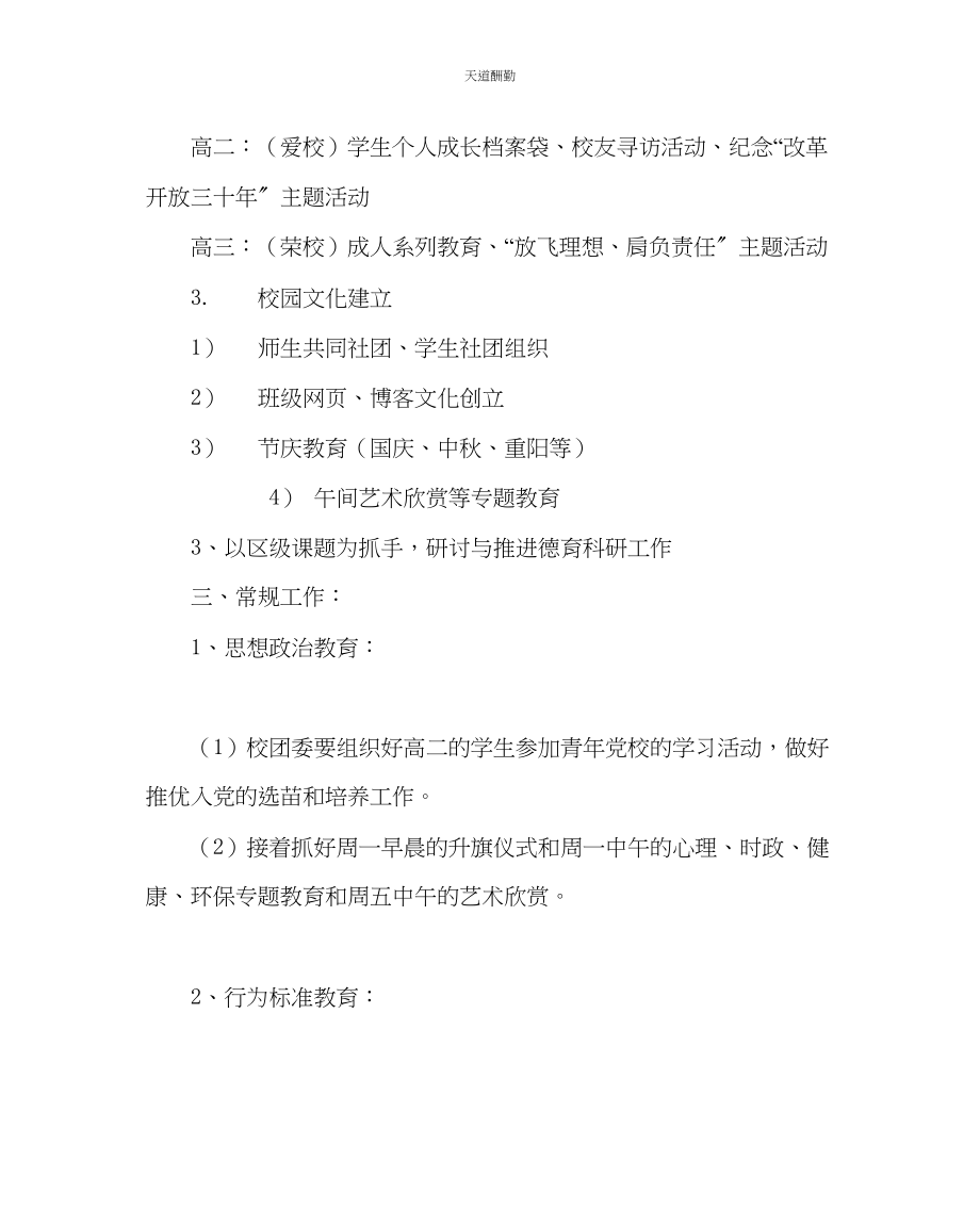 2023年政教处德育研究室第一学期工作计划.docx_第2页