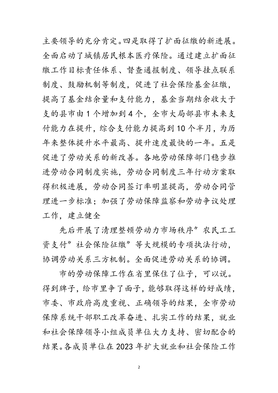 2023年局长在就业保障推进会发言范文.doc_第2页