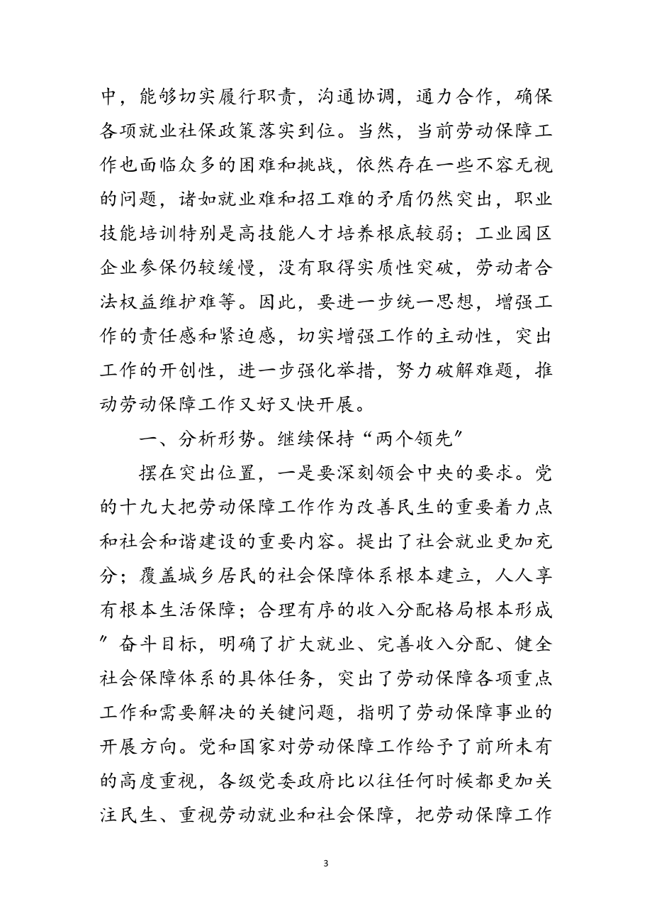 2023年局长在就业保障推进会发言范文.doc_第3页